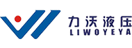 青岛力沃液压机械有限公司——青岛用友软件实施案例