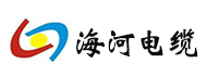 青岛海河特种电缆制造有限公司——青岛用友软件实施案例