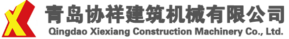 青岛协祥建筑机械有限公司——青岛用友软件